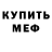 МЕФ кристаллы Nurgul Dzhaanbaeva