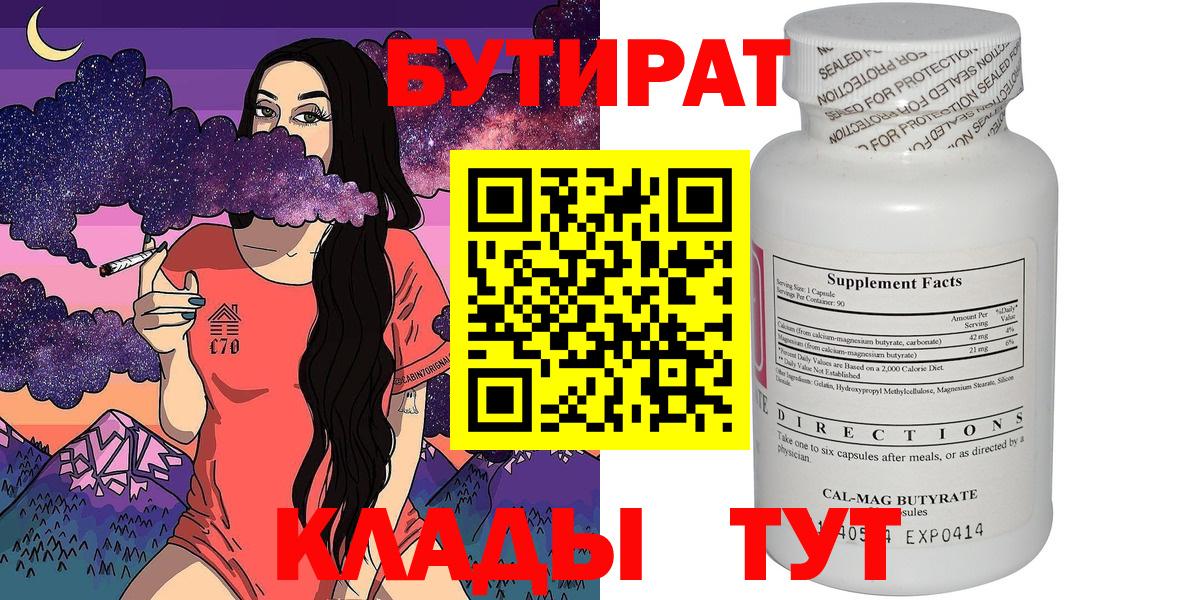 Бутират 1.4BDO  БУТИРАТ  Шатура  Вход с VPN 