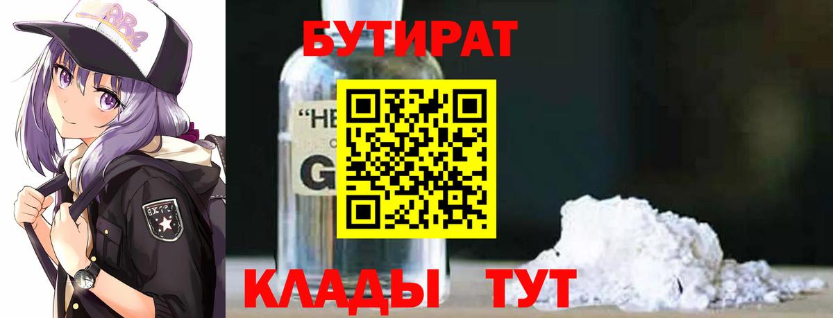 Бутират  Шатура  БУТИРАТ 1.4BDO 