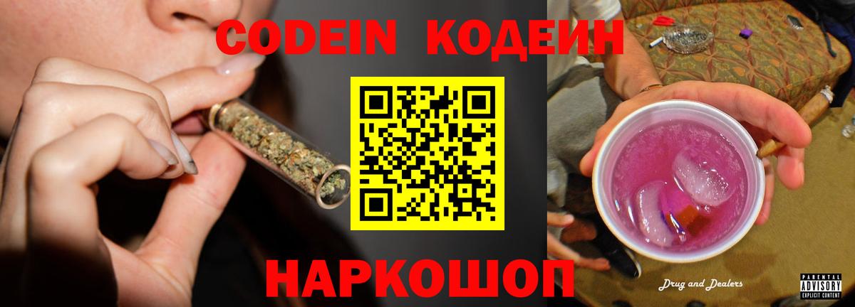 Codein напиток Lean (лин)  Кодеин напиток Lean (лин)  Шатура 