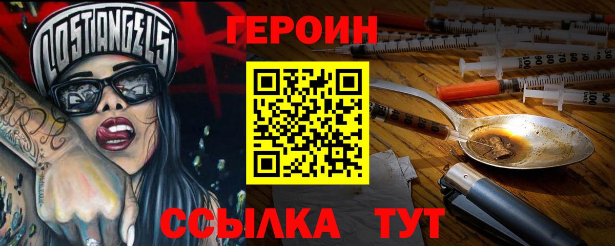 ГЕРОИН герыч Шатура