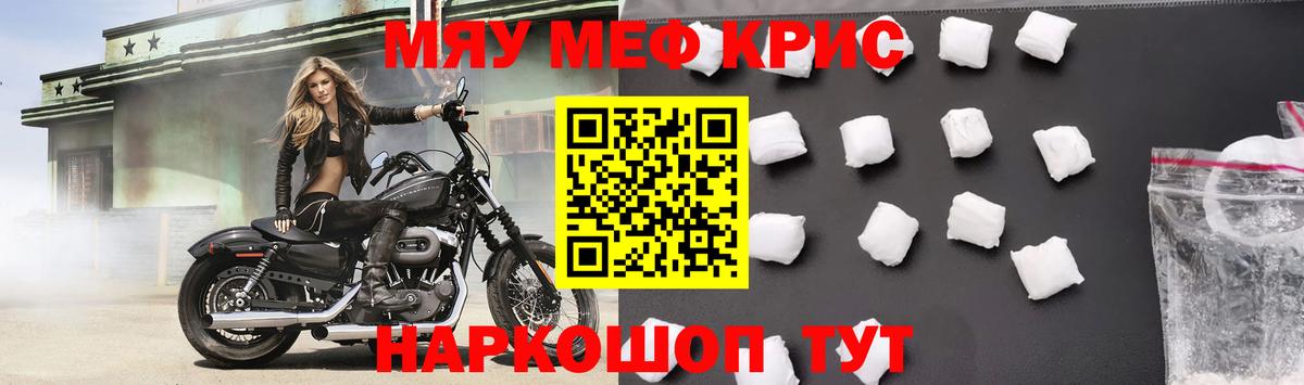 Меф мяу мяу  Шатура